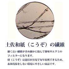 Load image into Gallery viewer, 土佐和紙ドリップ | Washi Filter