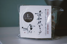 Load image into Gallery viewer, 土佐和紙ドリップ | Washi Filter